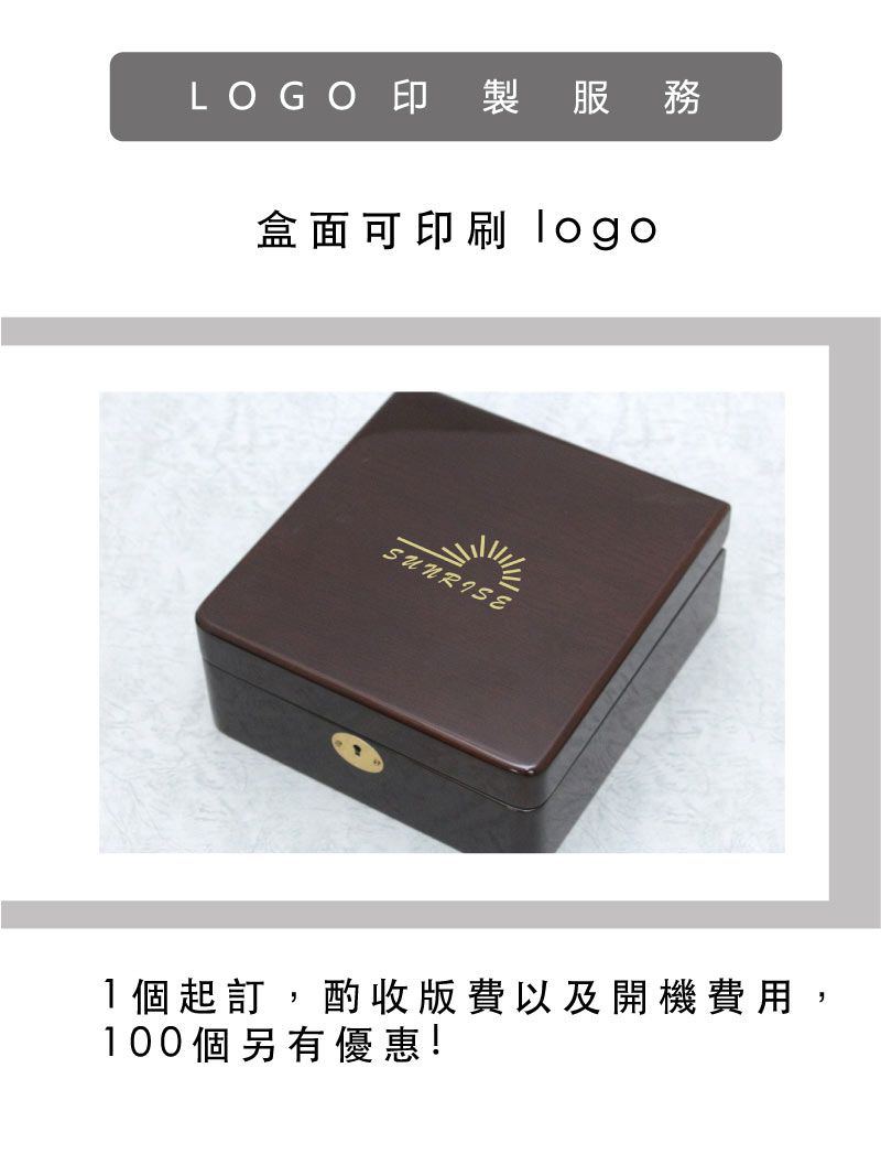 胡桃木珠寶盒-Logo印製服務
